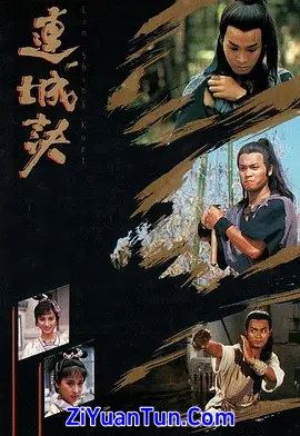 连城诀封面图