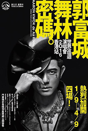 郭富城舞林密码世界巡回演唱会