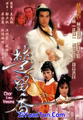 楚留香传奇封面图