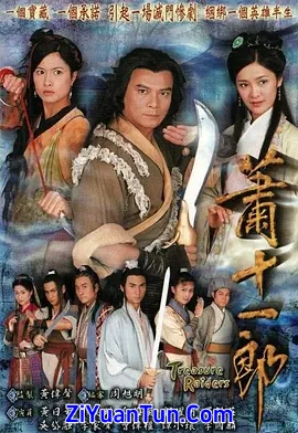 萧十一郎封面图