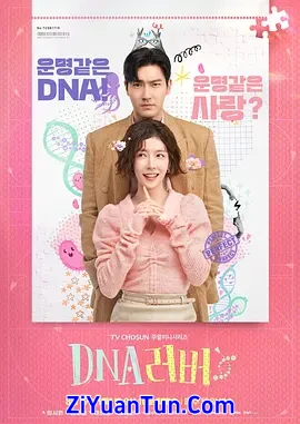 DNA恋人封面图