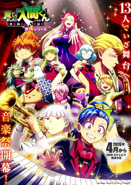 入间同学入魔了！ 第四季封面图