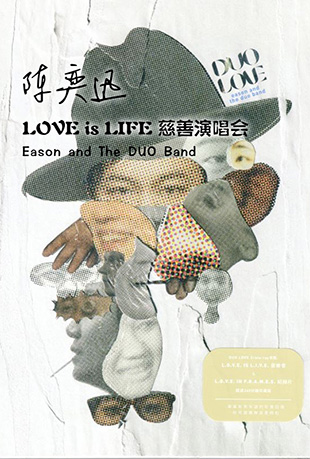 LOVEisLIFE慈善演唱会封面图