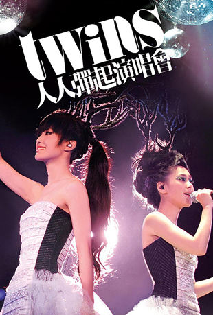 Twins人人弹起演唱会封面图