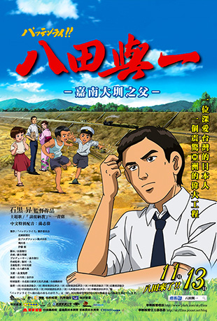 八田与一：嘉南大圳之父封面图