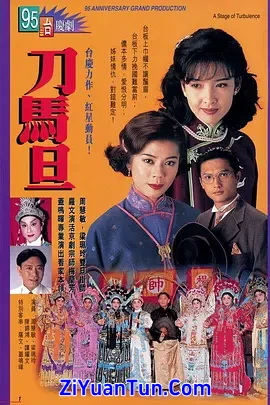 刀马旦封面图