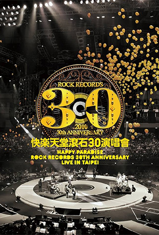快乐天堂滚石30演唱会封面图