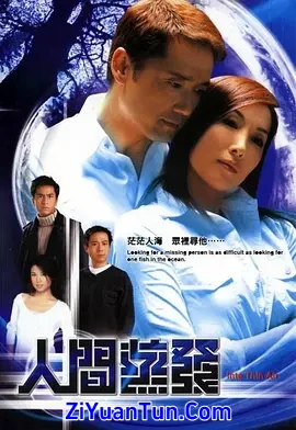 人间蒸发封面图