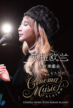 莎拉欧兰东京演唱会封面图