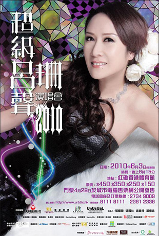 超级吕声吕珊演唱会封面图