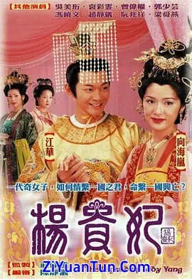 杨贵妃封面图