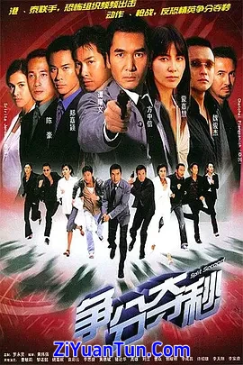 争分夺秒封面图