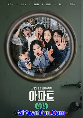 公寓404封面图