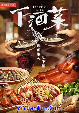 下酒菜封面图