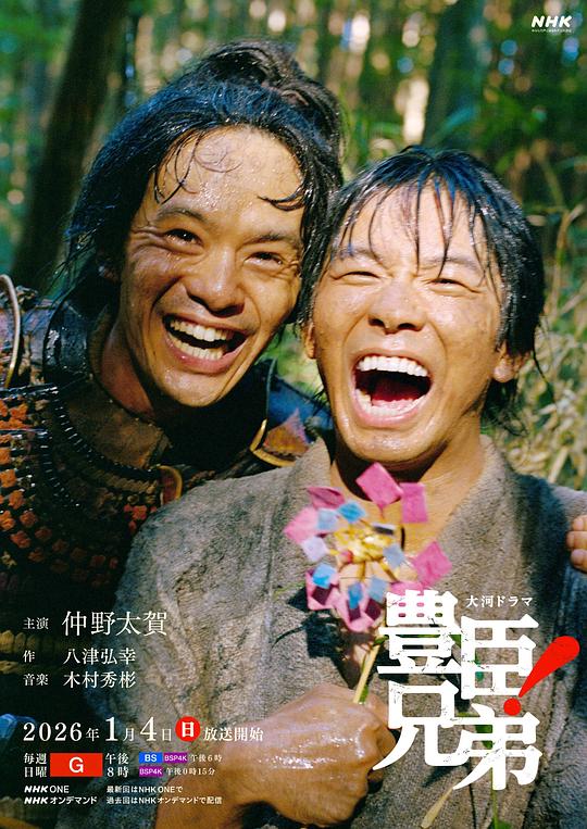 丰臣兄弟！封面图