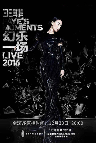 王菲幻乐一场演唱会