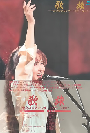 中岛美雪歌旅2007演唱会封面图