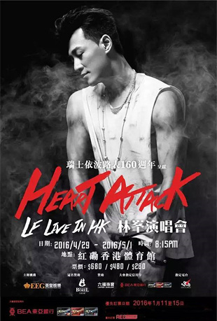 HEART ATTACK演唱会