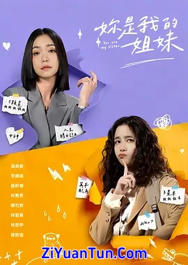 妳是我的姐妹封面图