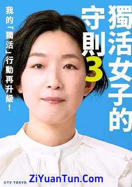 独活女子的推荐3封面图