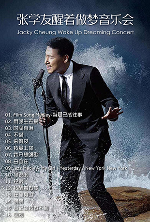 醒着做梦音乐会封面图