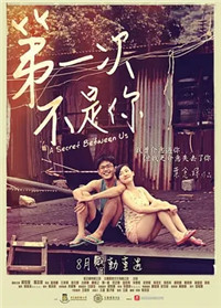 第一次不是你封面图