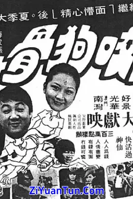 狗咬狗骨封面图
