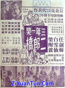 三年一哭二郎桥封面图