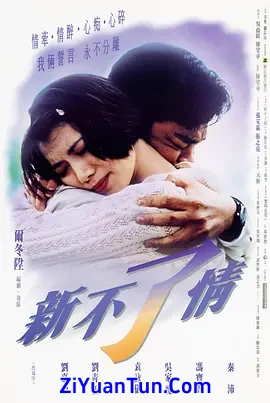 新不了情封面图