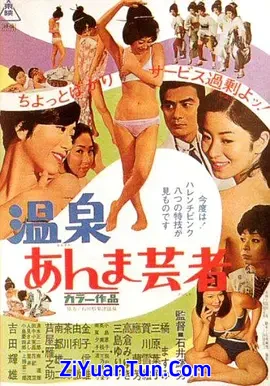 温泉按摩艺妓封面图