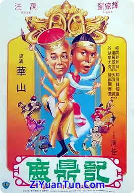 鹿鼎记