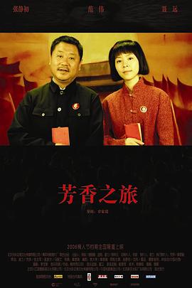 芳香之旅封面图