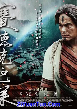 赛德克·巴莱(下)封面图