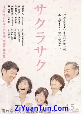 樱花盛开封面图