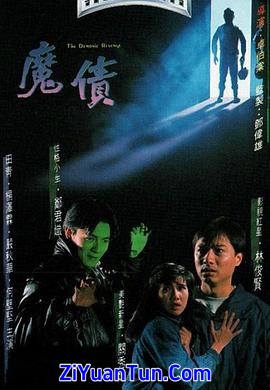 魔债封面图