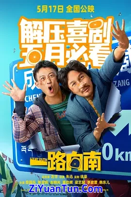 一路向南封面图