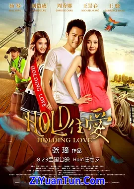 HOLD住爱封面图