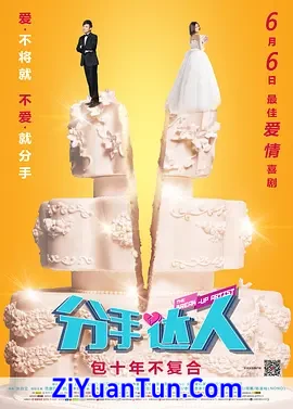 分手达人封面图