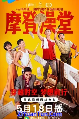 摩登澡堂封面图