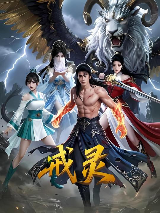 戒灵封面图