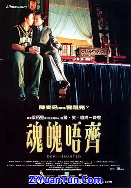 魂魄唔齐封面图