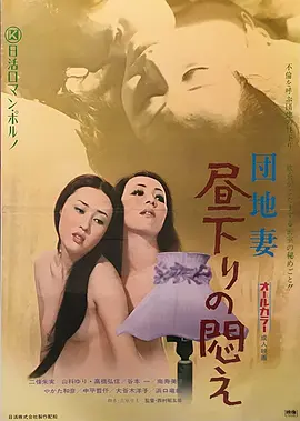 团地妻：午后的苦闷