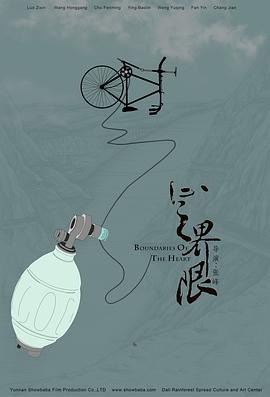 心之界限封面图
