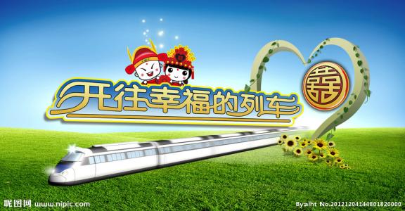 不可思议的幸福列车封面图