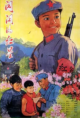 闪闪的红星封面图