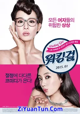 工作女郎封面图