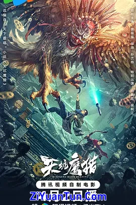 天坑鹰猎封面图