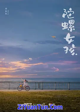 陀螺女孩封面图