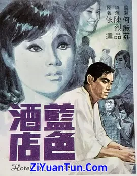 蓝色酒店封面图