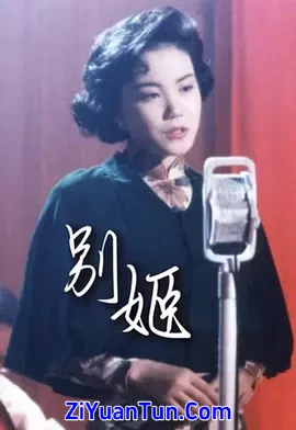 别姬封面图